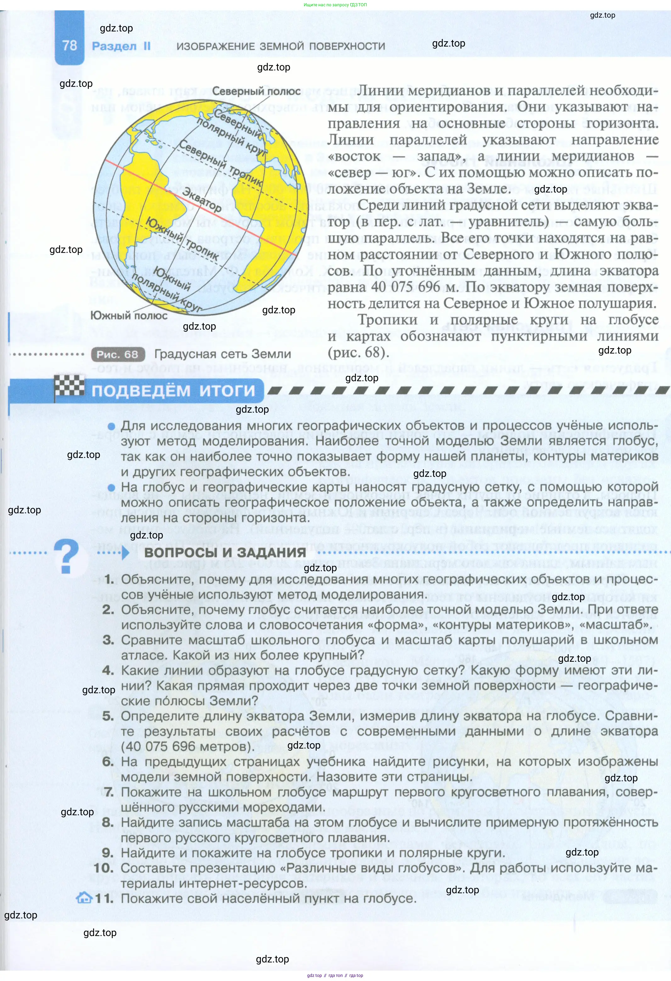 География, 5 класс Учебник, автор: Летягин Александр Анатольевич, издательство Просвещение, Москва, 2023, салатового цвета, страница 78