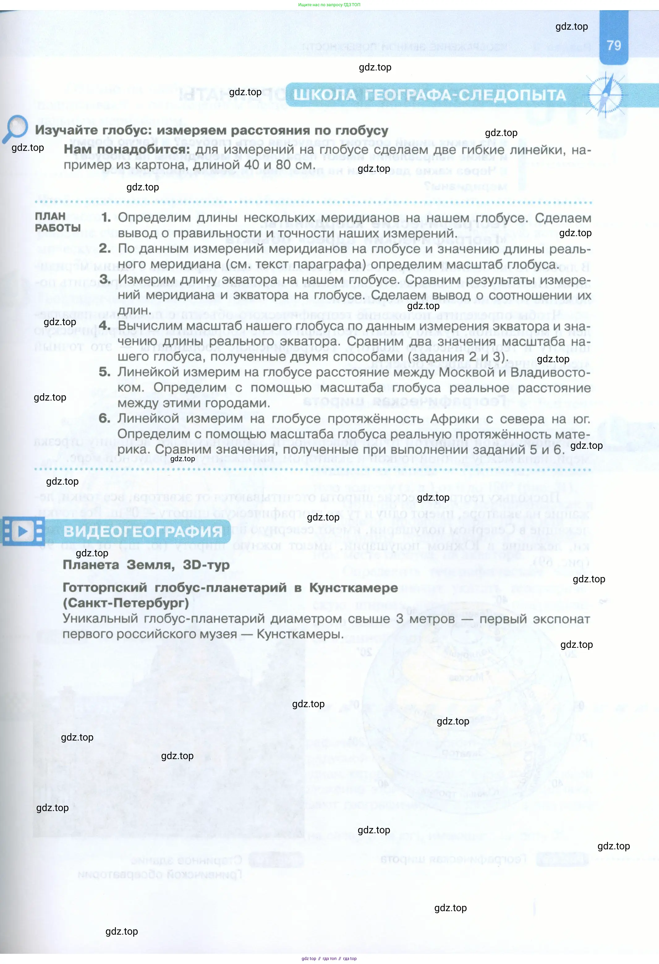 География, 5 класс Учебник, автор: Летягин Александр Анатольевич, издательство Просвещение, Москва, 2023, салатового цвета, страница 79