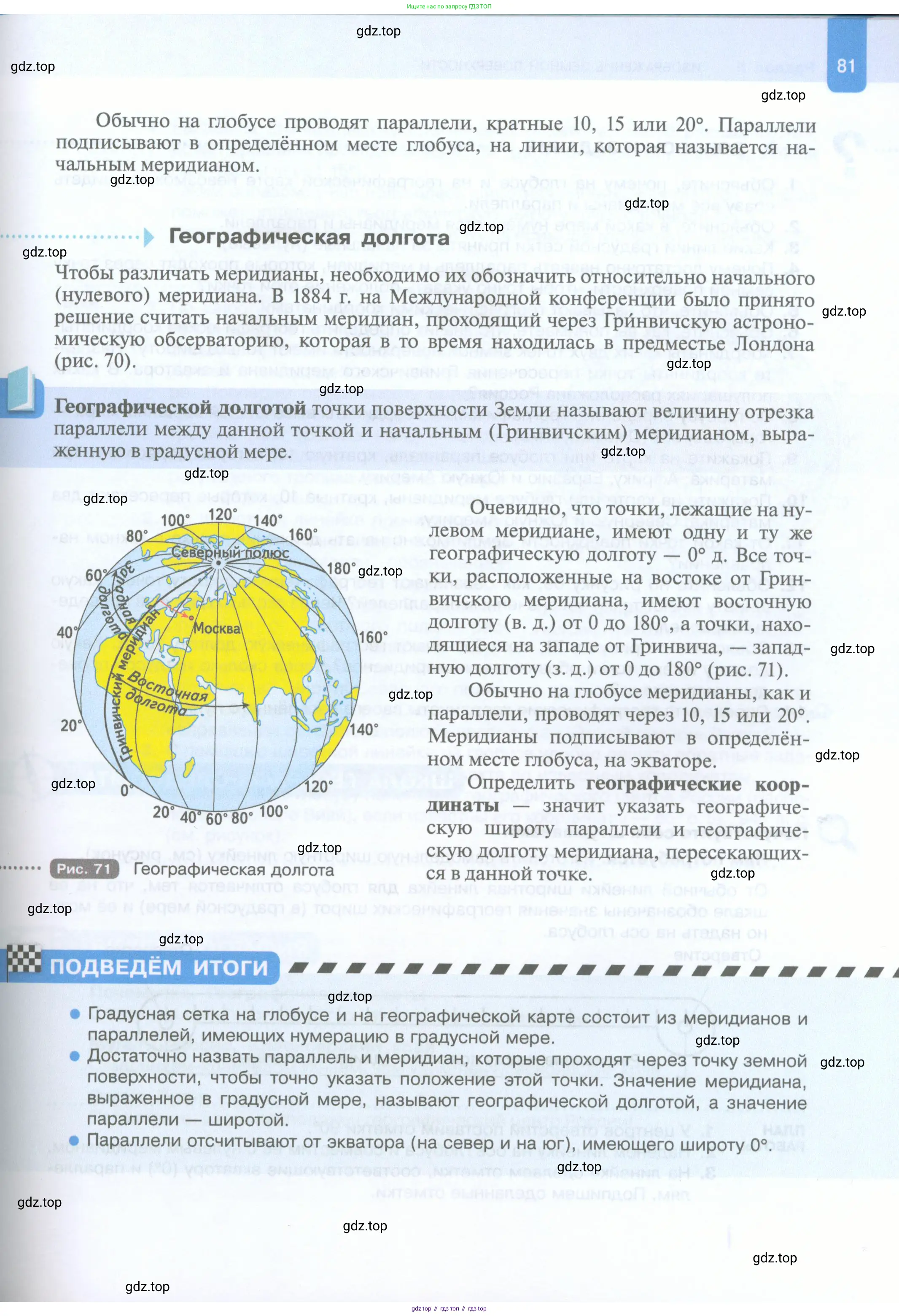 География, 5 класс Учебник, автор: Летягин Александр Анатольевич, издательство Просвещение, Москва, 2023, салатового цвета, страница 81
