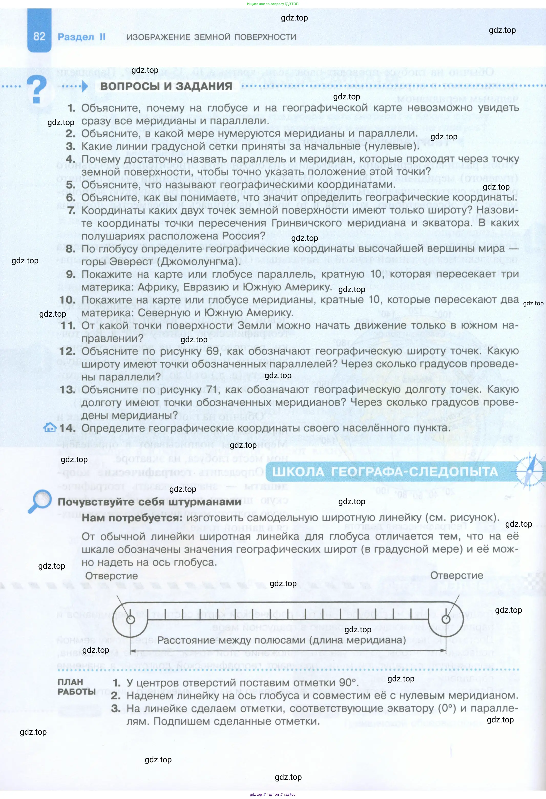 География, 5 класс Учебник, автор: Летягин Александр Анатольевич, издательство Просвещение, Москва, 2023, салатового цвета, страница 82
