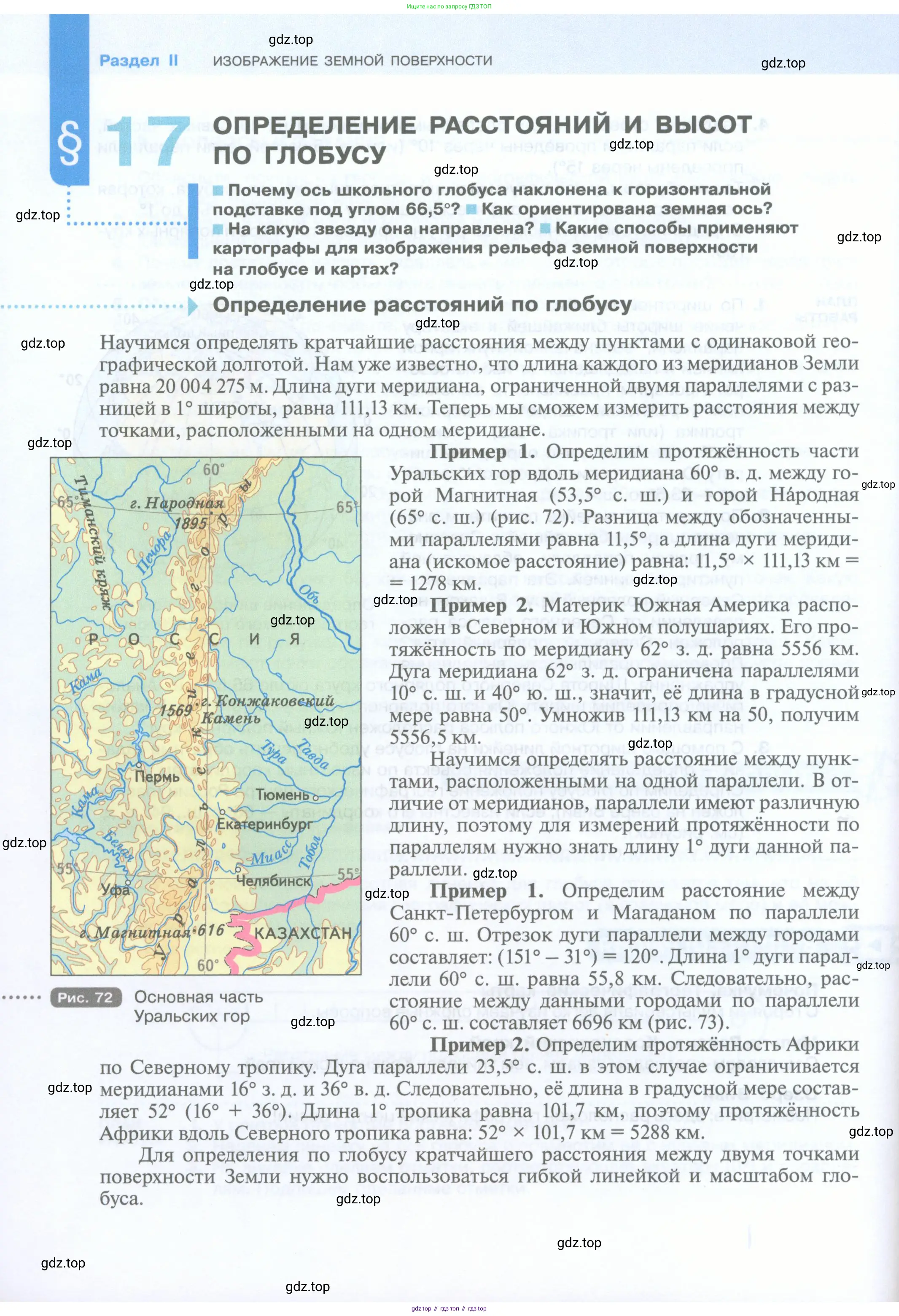 География, 5 класс Учебник, автор: Летягин Александр Анатольевич, издательство Просвещение, Москва, 2023, салатового цвета, страница 84