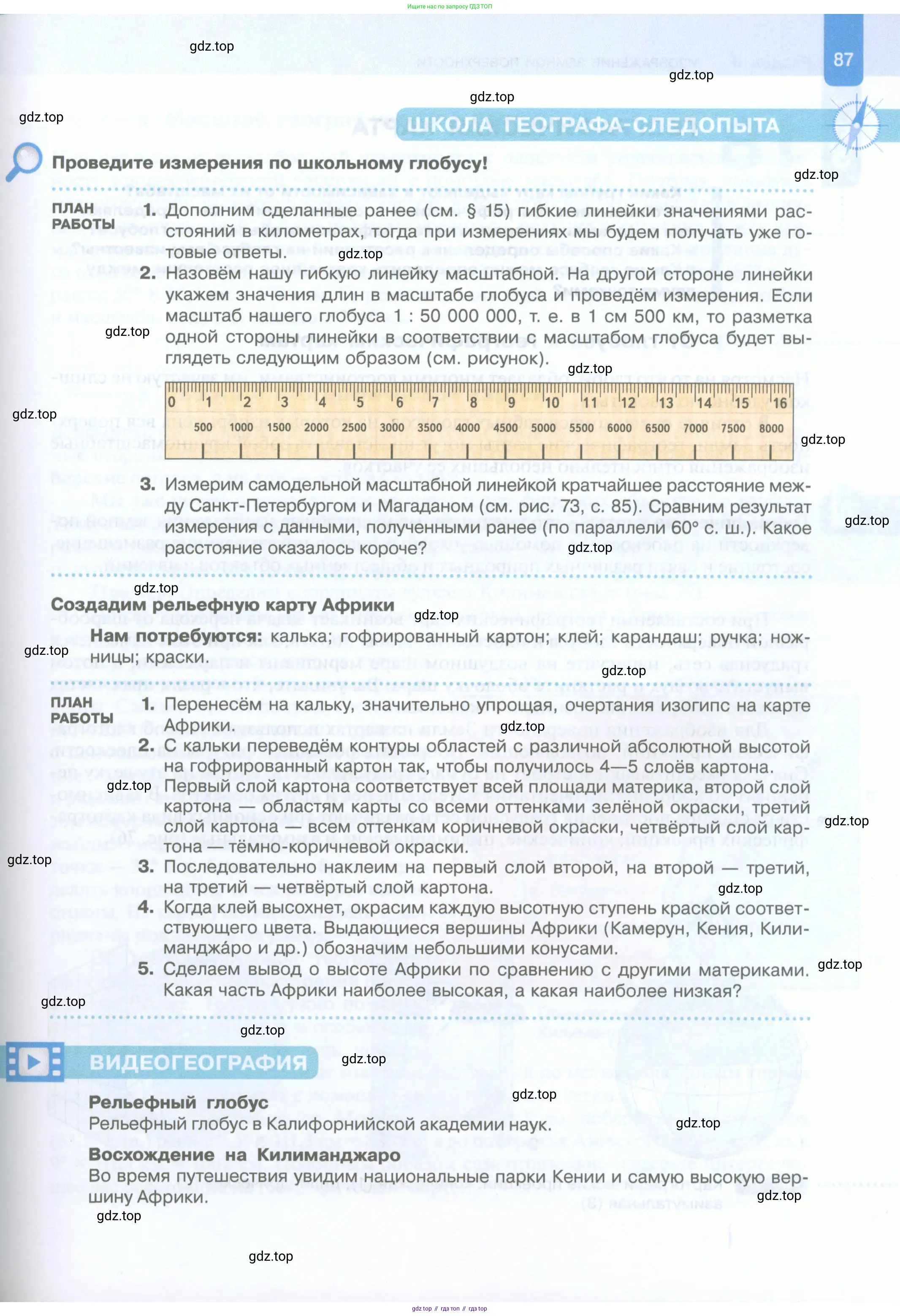 География, 5 класс Учебник, автор: Летягин Александр Анатольевич, издательство Просвещение, Москва, 2023, салатового цвета, страница 87
