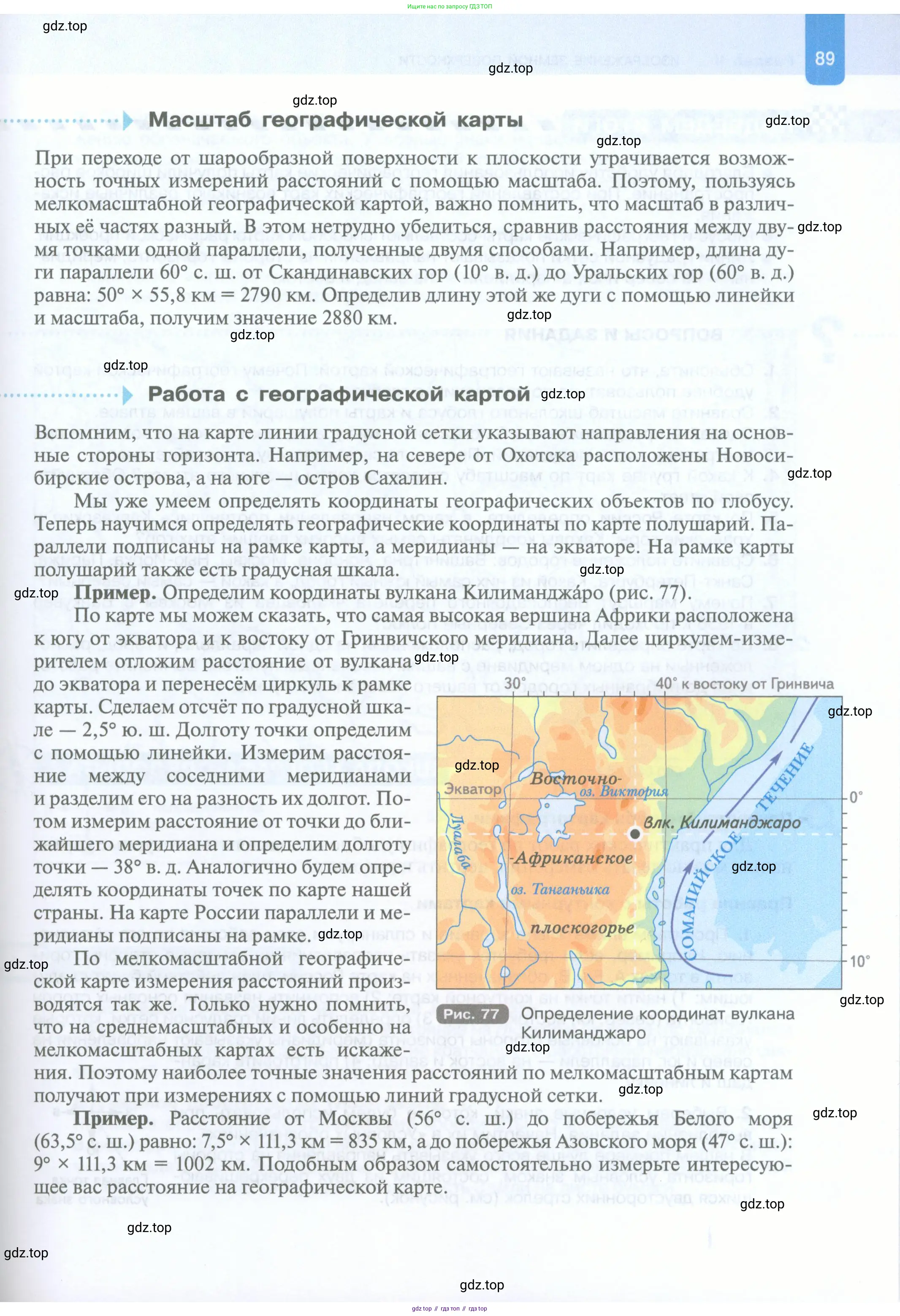 География, 5 класс Учебник, автор: Летягин Александр Анатольевич, издательство Просвещение, Москва, 2023, салатового цвета, страница 89