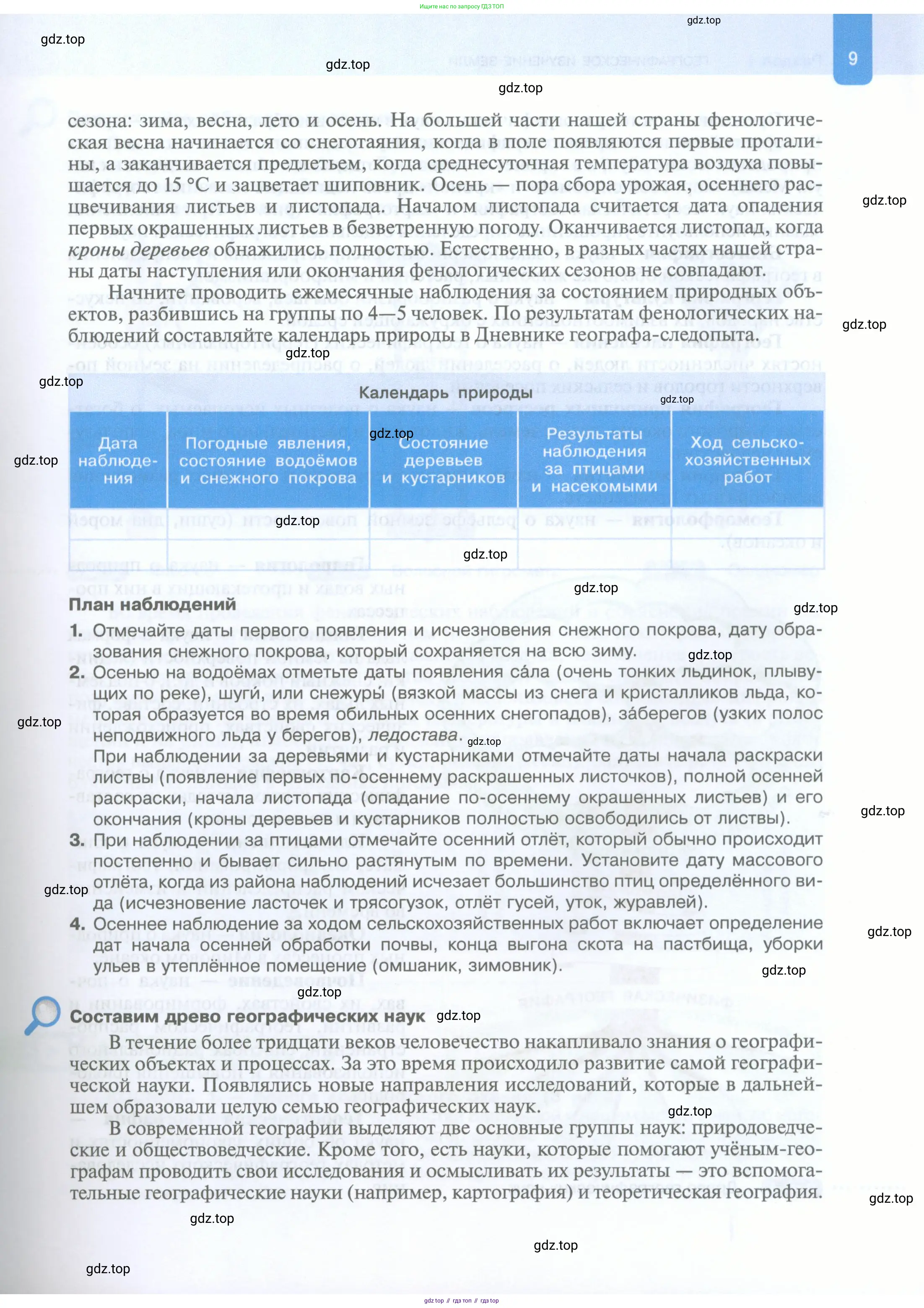 География, 5 класс Учебник, автор: Летягин Александр Анатольевич, издательство Просвещение, Москва, 2023, салатового цвета, страница 9