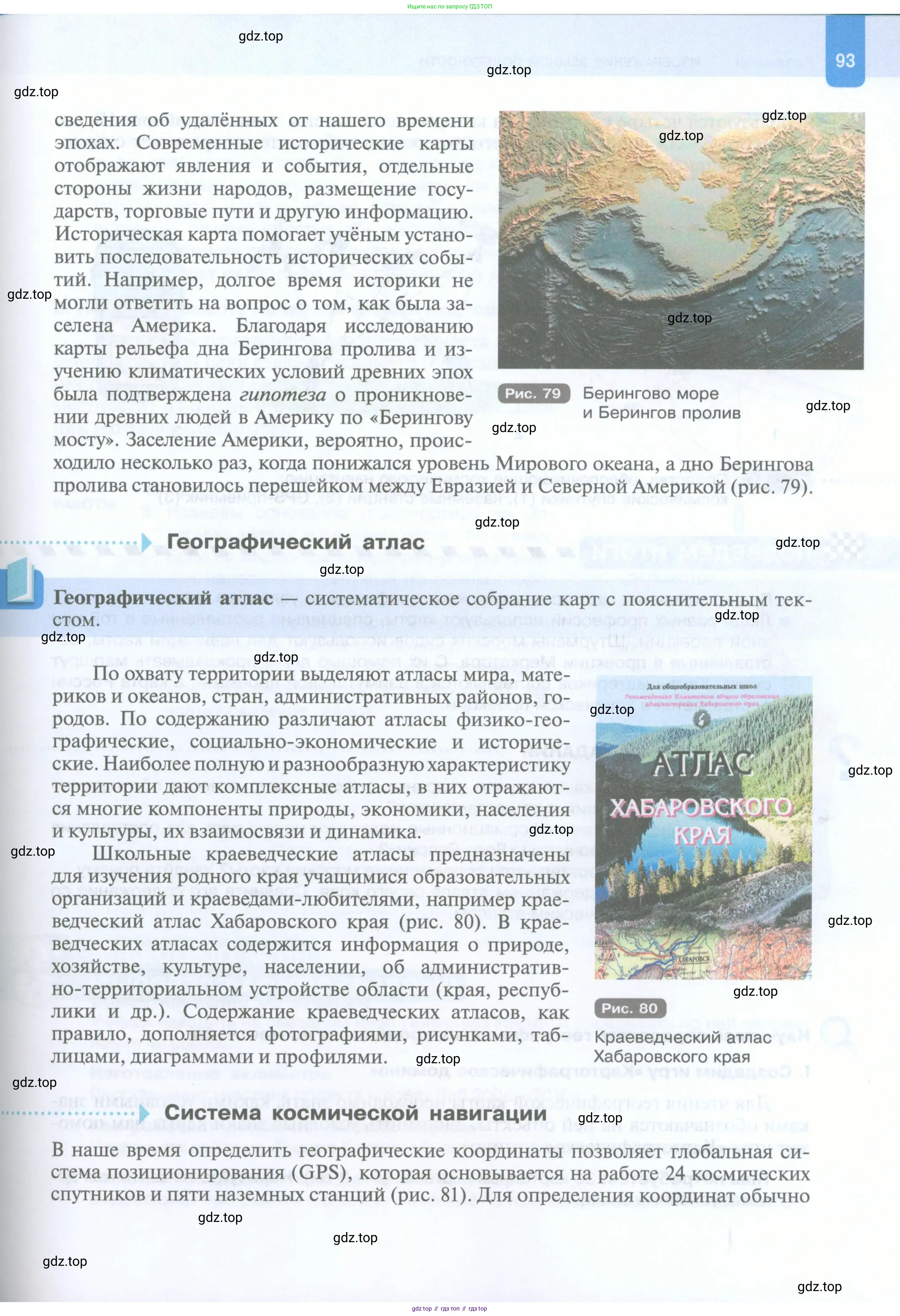 География, 5 класс Учебник, автор: Летягин Александр Анатольевич, издательство Просвещение, Москва, 2023, салатового цвета, страница 93