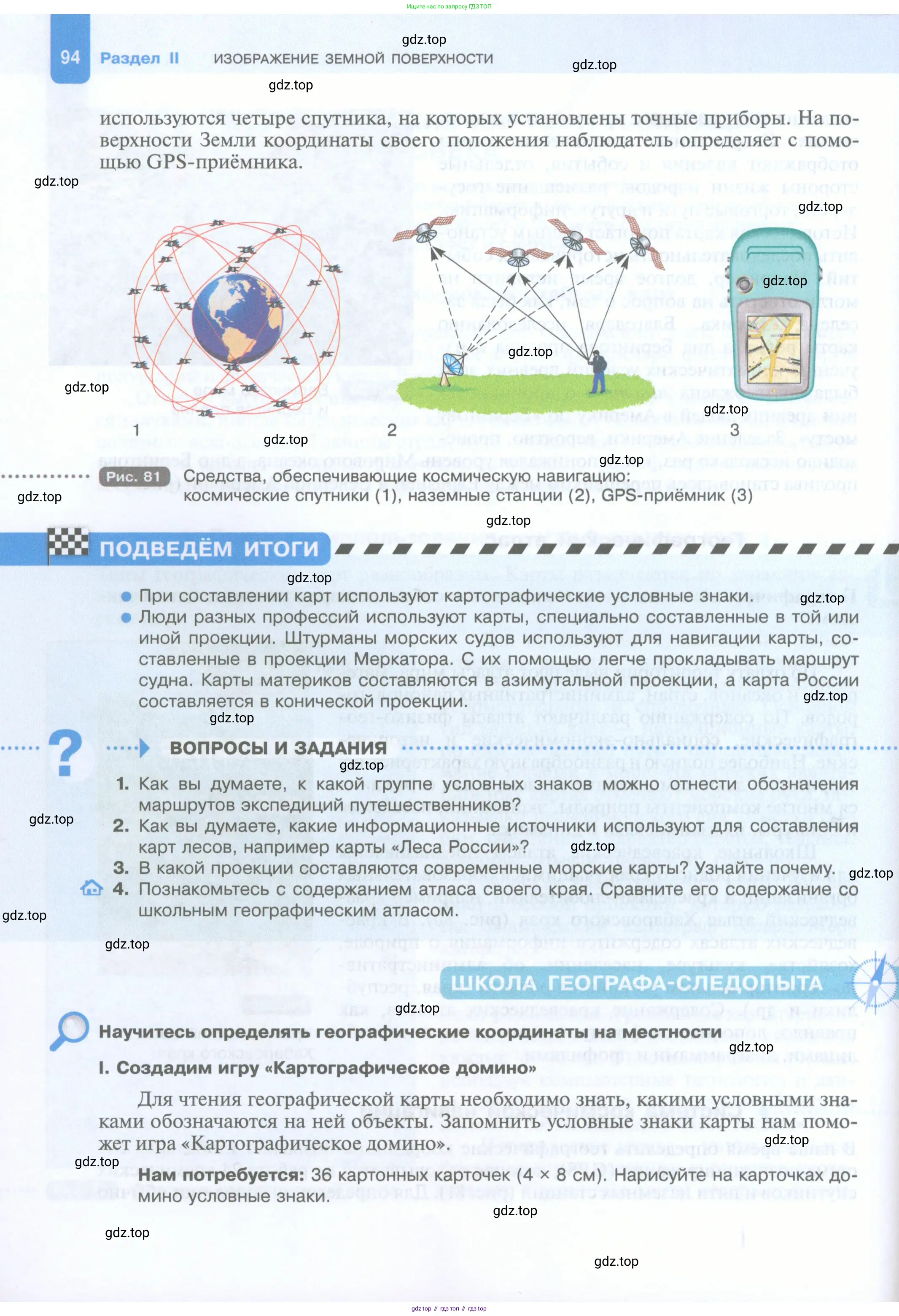 География, 5 класс Учебник, автор: Летягин Александр Анатольевич, издательство Просвещение, Москва, 2023, салатового цвета, страница 94