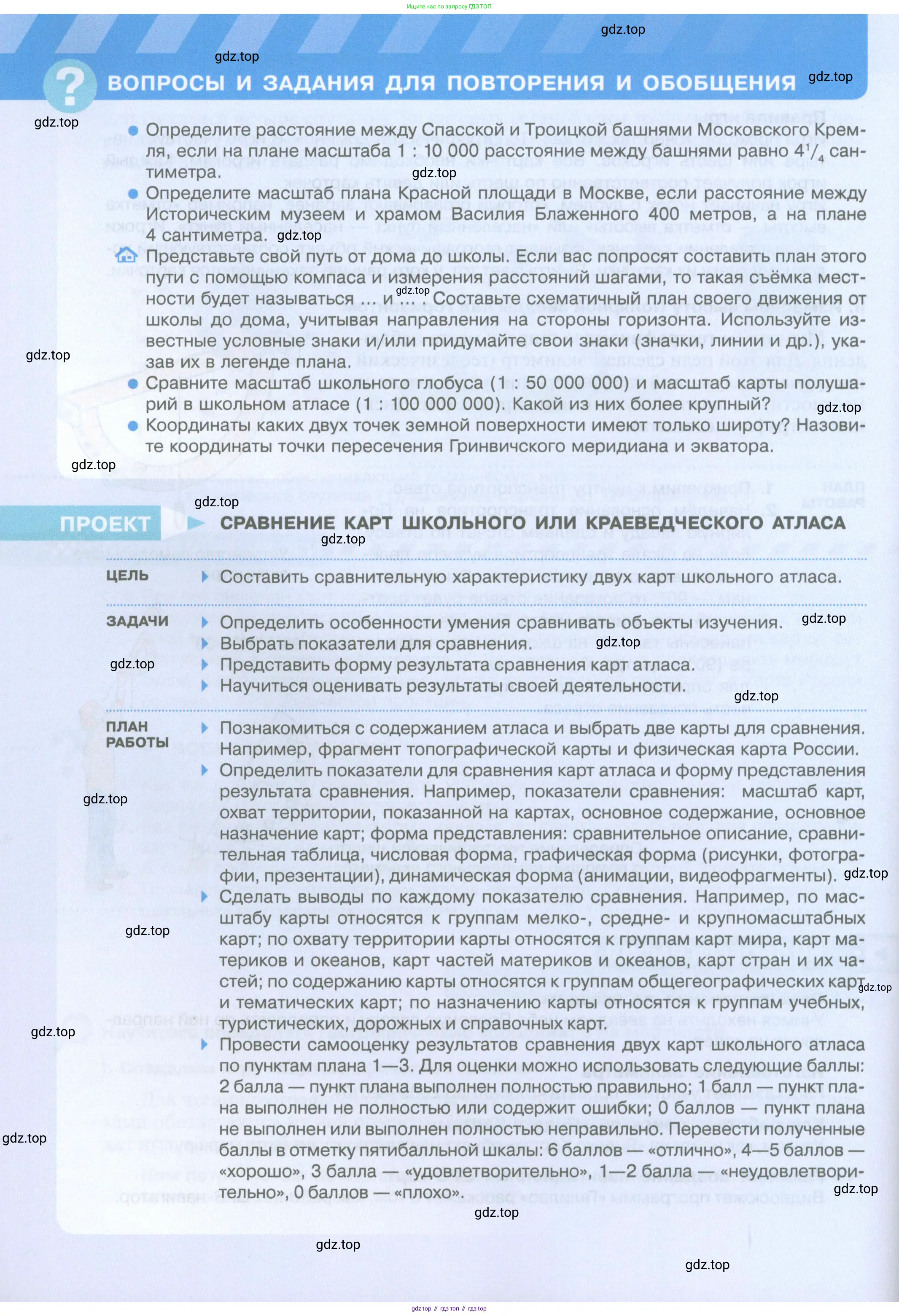 География, 5 класс Учебник, автор: Летягин Александр Анатольевич, издательство Просвещение, Москва, 2023, салатового цвета, страница 96