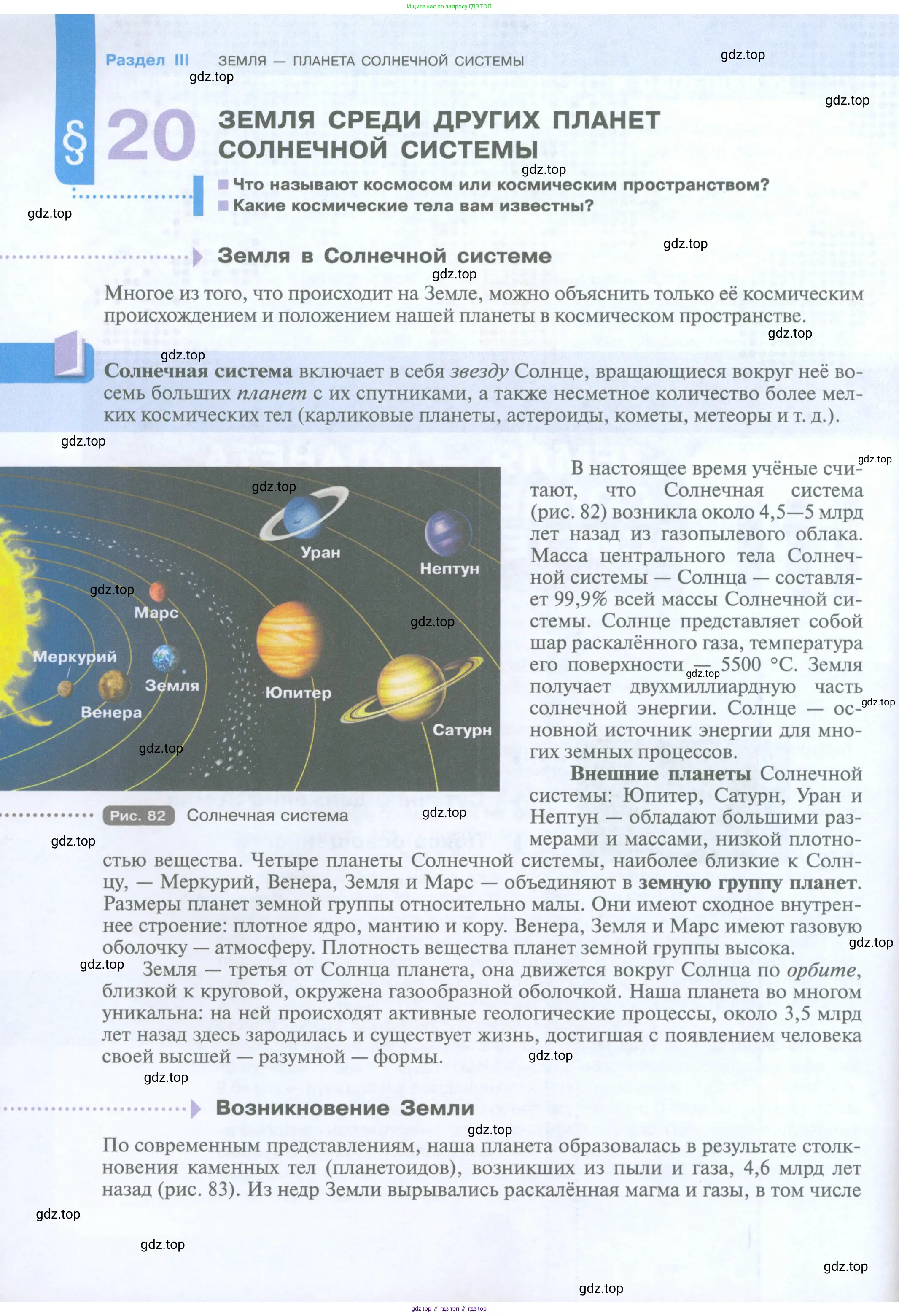 География, 5 класс Учебник, автор: Летягин Александр Анатольевич, издательство Просвещение, Москва, 2023, салатового цвета, страница 98