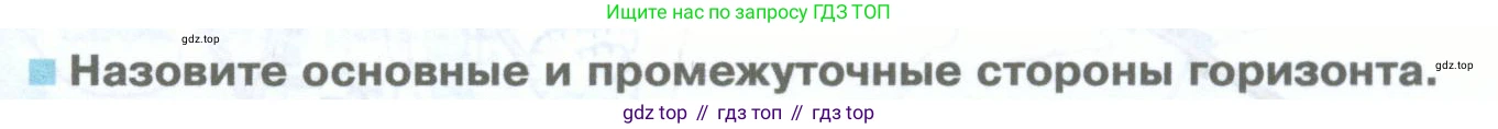 География, 5 класс Учебник, автор: Летягин Александр Анатольевич, издательство Просвещение, Москва, 2023, салатового цвета, страница 52, номер 1, Условие