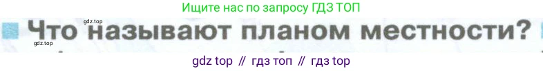 География, 5 класс Учебник, автор: Летягин Александр Анатольевич, издательство Просвещение, Москва, 2023, салатового цвета, страница 52, номер 3, Условие