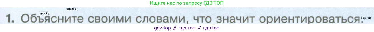 География, 5 класс Учебник, автор: Летягин Александр Анатольевич, издательство Просвещение, Москва, 2023, салатового цвета, страница 53, номер 1, Условие