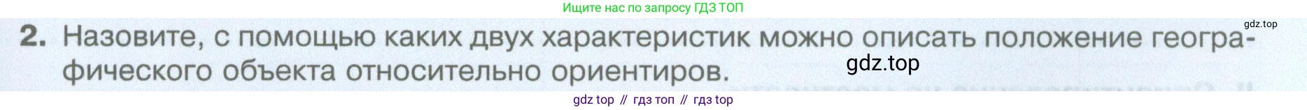 География, 5 класс Учебник, автор: Летягин Александр Анатольевич, издательство Просвещение, Москва, 2023, салатового цвета, страница 53, номер 2, Условие