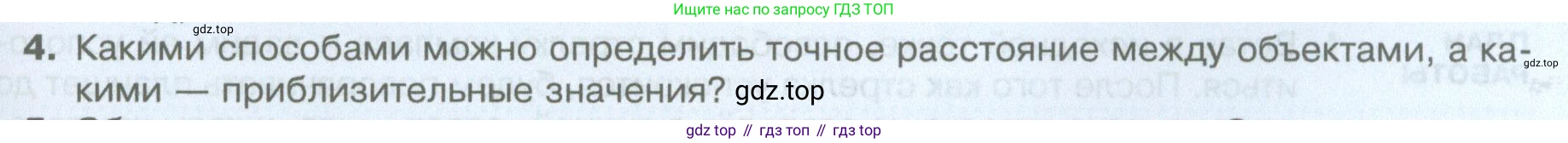 География, 5 класс Учебник, автор: Летягин Александр Анатольевич, издательство Просвещение, Москва, 2023, салатового цвета, страница 53, номер 4, Условие