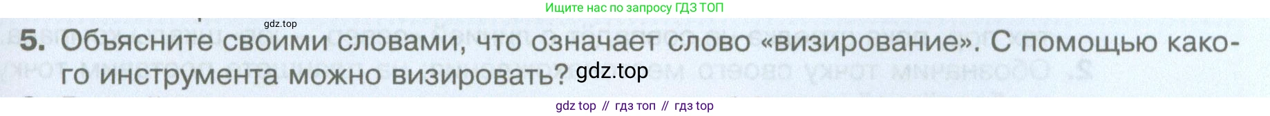 География, 5 класс Учебник, автор: Летягин Александр Анатольевич, издательство Просвещение, Москва, 2023, салатового цвета, страница 53, номер 5, Условие