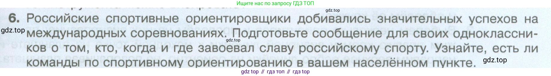 География, 5 класс Учебник, автор: Летягин Александр Анатольевич, издательство Просвещение, Москва, 2023, салатового цвета, страница 53, номер 6, Условие