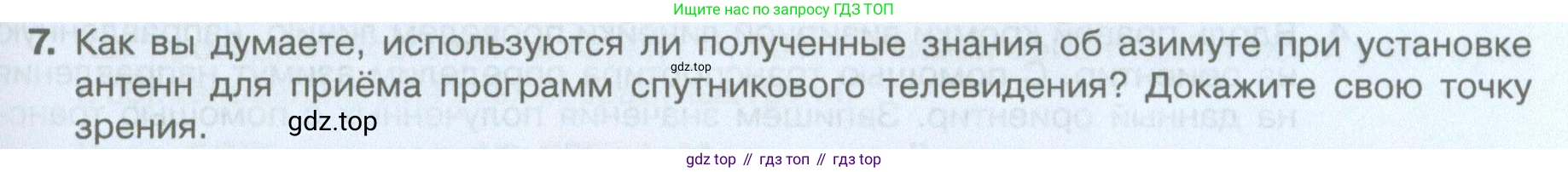 География, 5 класс Учебник, автор: Летягин Александр Анатольевич, издательство Просвещение, Москва, 2023, салатового цвета, страница 53, номер 7, Условие