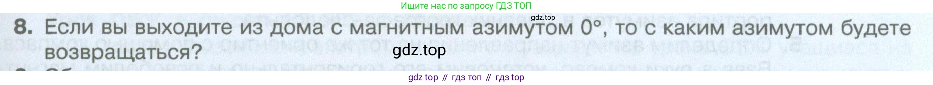 География, 5 класс Учебник, автор: Летягин Александр Анатольевич, издательство Просвещение, Москва, 2023, салатового цвета, страница 53, номер 8, Условие