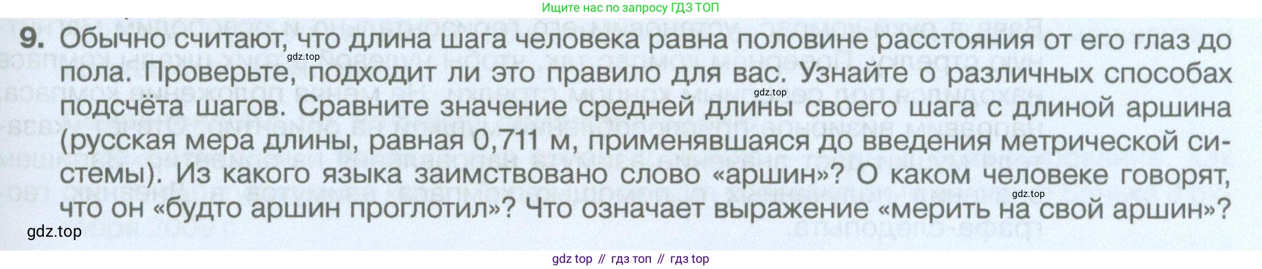 География, 5 класс Учебник, автор: Летягин Александр Анатольевич, издательство Просвещение, Москва, 2023, салатового цвета, страница 53, номер 9, Условие