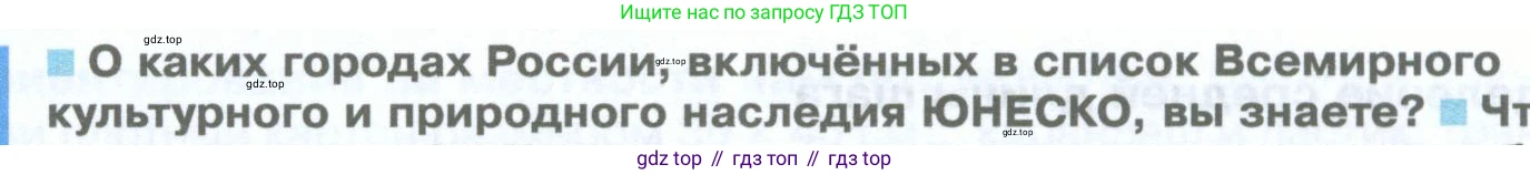 География, 5 класс Учебник, автор: Летягин Александр Анатольевич, издательство Просвещение, Москва, 2023, салатового цвета, страница 56, номер 1, Условие