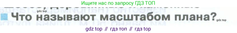 География, 5 класс Учебник, автор: Летягин Александр Анатольевич, издательство Просвещение, Москва, 2023, салатового цвета, страница 56, номер 4, Условие