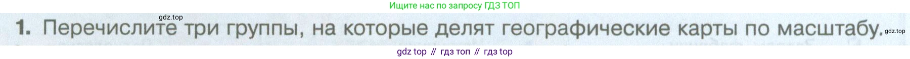 География, 5 класс Учебник, автор: Летягин Александр Анатольевич, издательство Просвещение, Москва, 2023, салатового цвета, страница 60, номер 1, Условие