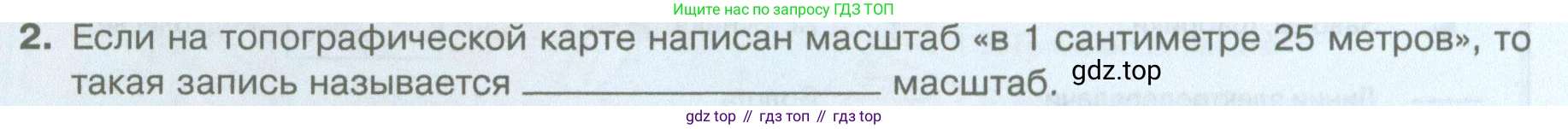 География, 5 класс Учебник, автор: Летягин Александр Анатольевич, издательство Просвещение, Москва, 2023, салатового цвета, страница 60, номер 2, Условие