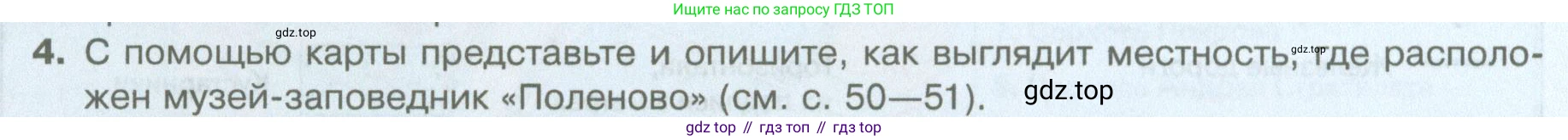 География, 5 класс Учебник, автор: Летягин Александр Анатольевич, издательство Просвещение, Москва, 2023, салатового цвета, страница 60, номер 4, Условие