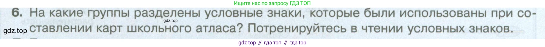 География, 5 класс Учебник, автор: Летягин Александр Анатольевич, издательство Просвещение, Москва, 2023, салатового цвета, страница 60, номер 6, Условие