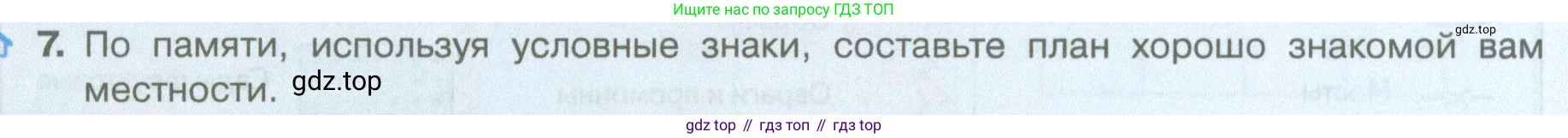 География, 5 класс Учебник, автор: Летягин Александр Анатольевич, издательство Просвещение, Москва, 2023, салатового цвета, страница 60, номер 7, Условие