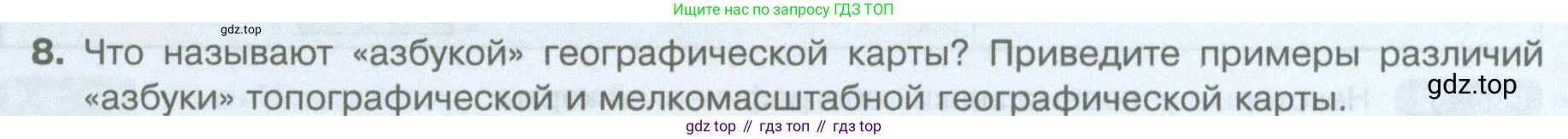 География, 5 класс Учебник, автор: Летягин Александр Анатольевич, издательство Просвещение, Москва, 2023, салатового цвета, страница 60, номер 8, Условие