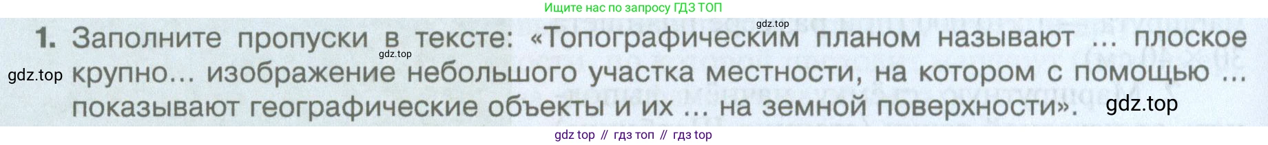 География, 5 класс Учебник, автор: Летягин Александр Анатольевич, издательство Просвещение, Москва, 2023, салатового цвета, страница 64, номер 1, Условие
