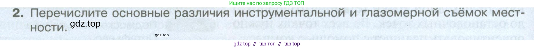 География, 5 класс Учебник, автор: Летягин Александр Анатольевич, издательство Просвещение, Москва, 2023, салатового цвета, страница 64, номер 2, Условие