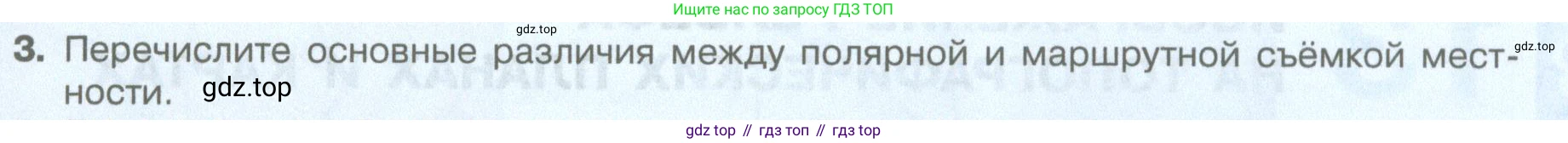 География, 5 класс Учебник, автор: Летягин Александр Анатольевич, издательство Просвещение, Москва, 2023, салатового цвета, страница 65, номер 3, Условие