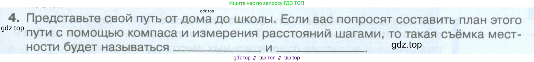 География, 5 класс Учебник, автор: Летягин Александр Анатольевич, издательство Просвещение, Москва, 2023, салатового цвета, страница 65, номер 4, Условие