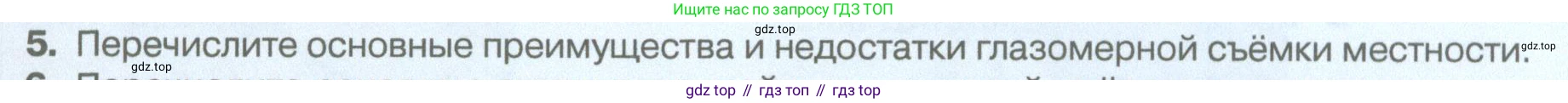 География, 5 класс Учебник, автор: Летягин Александр Анатольевич, издательство Просвещение, Москва, 2023, салатового цвета, страница 65, номер 5, Условие