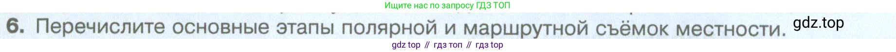 География, 5 класс Учебник, автор: Летягин Александр Анатольевич, издательство Просвещение, Москва, 2023, салатового цвета, страница 65, номер 6, Условие