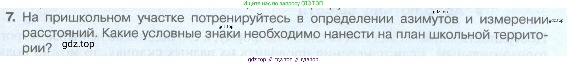 География, 5 класс Учебник, автор: Летягин Александр Анатольевич, издательство Просвещение, Москва, 2023, салатового цвета, страница 65, номер 7, Условие