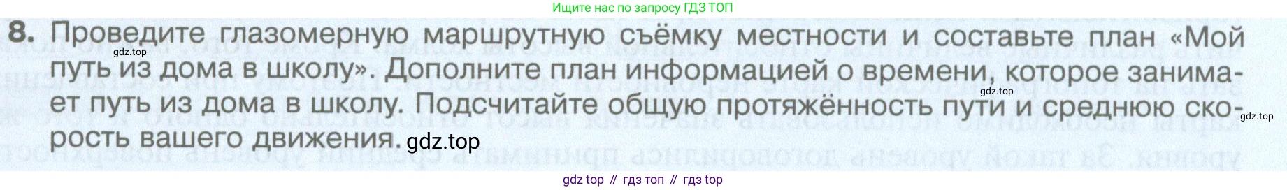 География, 5 класс Учебник, автор: Летягин Александр Анатольевич, издательство Просвещение, Москва, 2023, салатового цвета, страница 65, номер 8, Условие