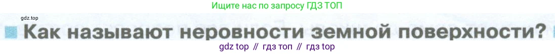 География, 5 класс Учебник, автор: Летягин Александр Анатольевич, издательство Просвещение, Москва, 2023, салатового цвета, страница 66, номер 1, Условие