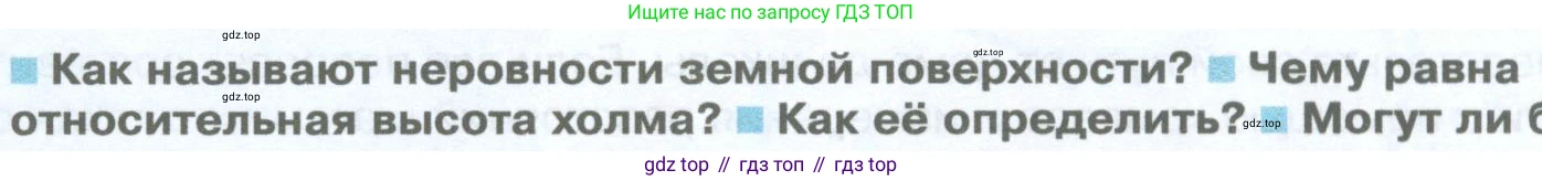География, 5 класс Учебник, автор: Летягин Александр Анатольевич, издательство Просвещение, Москва, 2023, салатового цвета, страница 66, номер 2, Условие