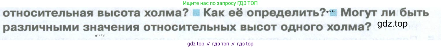 География, 5 класс Учебник, автор: Летягин Александр Анатольевич, издательство Просвещение, Москва, 2023, салатового цвета, страница 66, номер 4, Условие