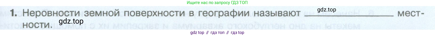 География, 5 класс Учебник, автор: Летягин Александр Анатольевич, издательство Просвещение, Москва, 2023, салатового цвета, страница 69, номер 1, Условие