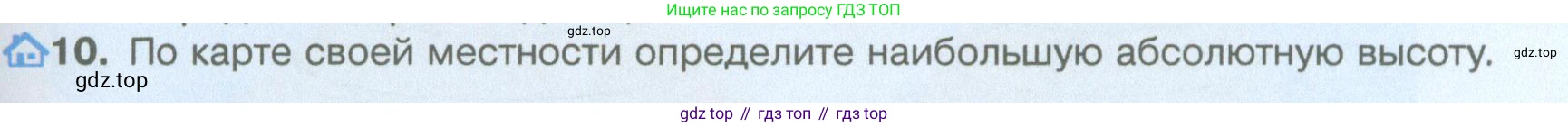 География, 5 класс Учебник, автор: Летягин Александр Анатольевич, издательство Просвещение, Москва, 2023, салатового цвета, страница 69, номер 10, Условие