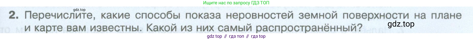 География, 5 класс Учебник, автор: Летягин Александр Анатольевич, издательство Просвещение, Москва, 2023, салатового цвета, страница 69, номер 2, Условие