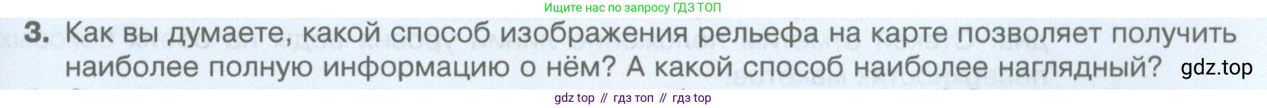География, 5 класс Учебник, автор: Летягин Александр Анатольевич, издательство Просвещение, Москва, 2023, салатового цвета, страница 69, номер 3, Условие