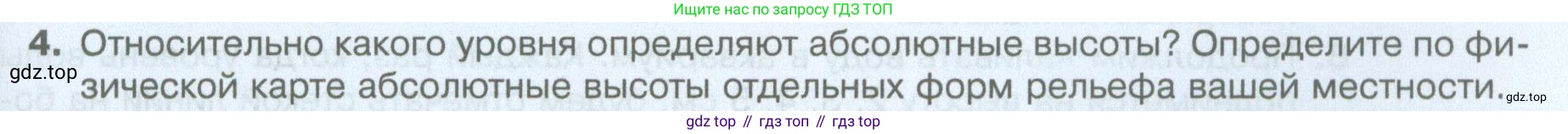 География, 5 класс Учебник, автор: Летягин Александр Анатольевич, издательство Просвещение, Москва, 2023, салатового цвета, страница 69, номер 4, Условие
