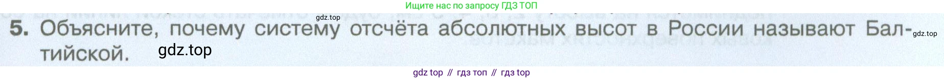 География, 5 класс Учебник, автор: Летягин Александр Анатольевич, издательство Просвещение, Москва, 2023, салатового цвета, страница 69, номер 5, Условие