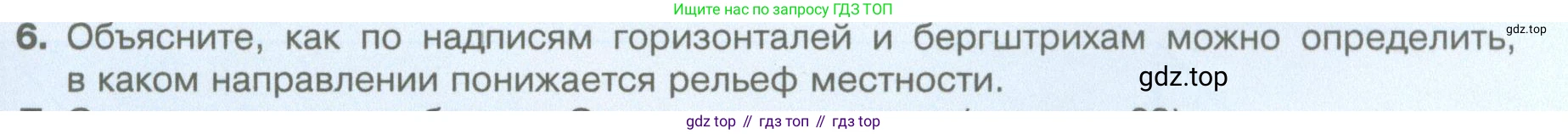 География, 5 класс Учебник, автор: Летягин Александр Анатольевич, издательство Просвещение, Москва, 2023, салатового цвета, страница 69, номер 6, Условие