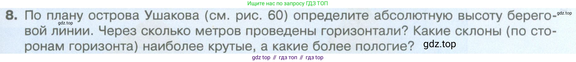 География, 5 класс Учебник, автор: Летягин Александр Анатольевич, издательство Просвещение, Москва, 2023, салатового цвета, страница 69, номер 8, Условие