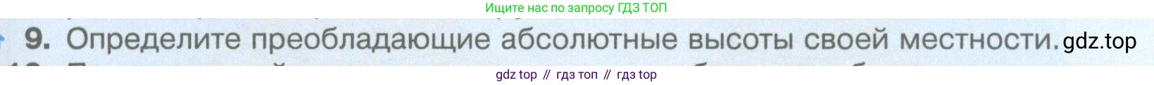 География, 5 класс Учебник, автор: Летягин Александр Анатольевич, издательство Просвещение, Москва, 2023, салатового цвета, страница 69, номер 9, Условие